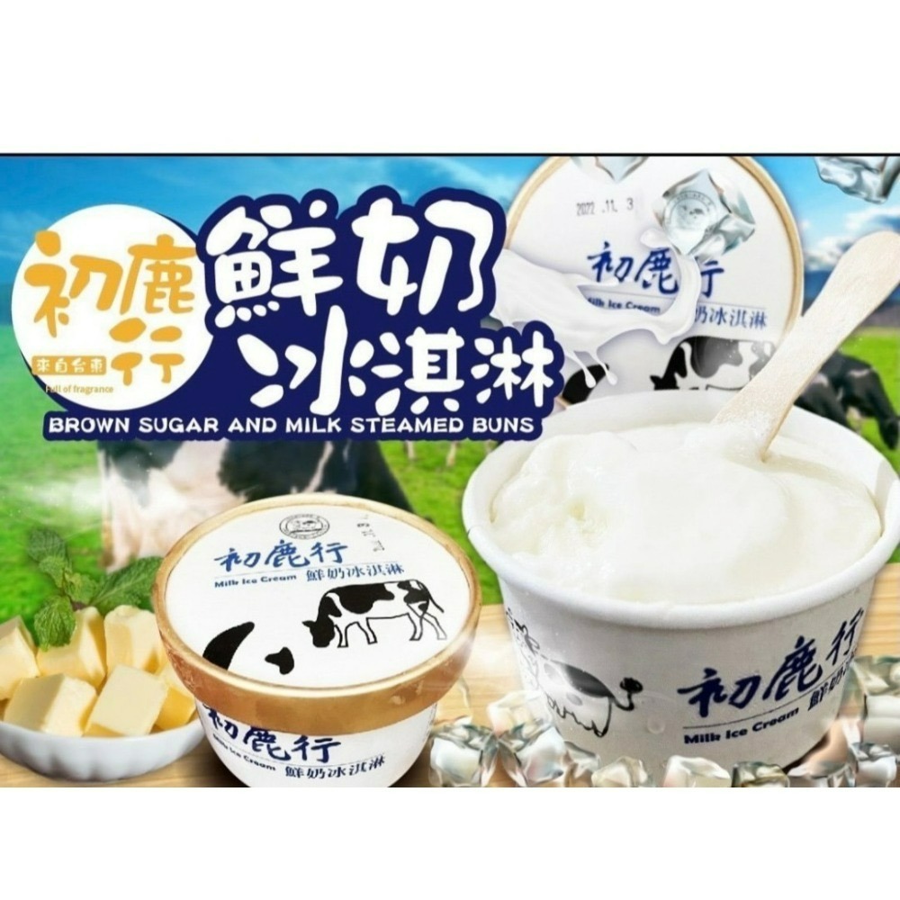 初鹿行鮮奶冰淇淋(3入組合)-規格圖1