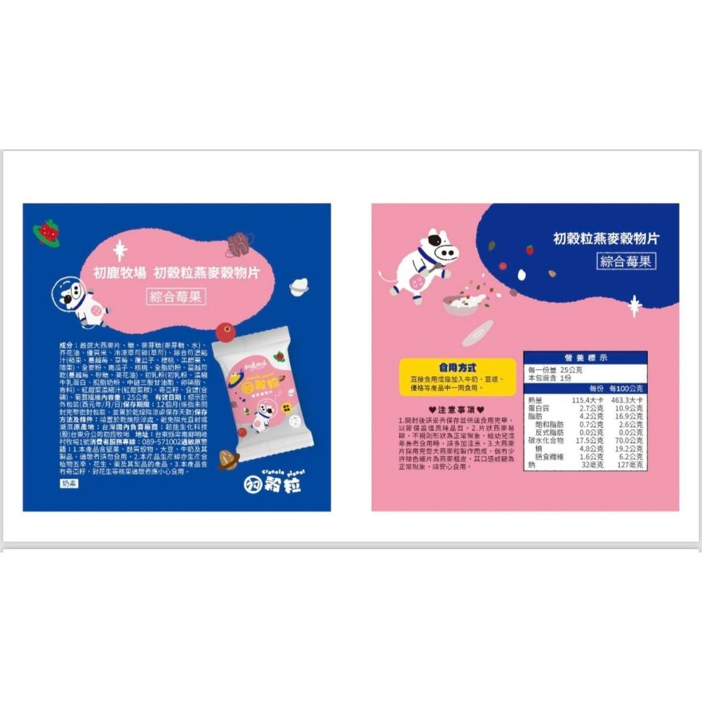 初穀粒燕麥穀物片禮盒（漫遊牧場版）-細節圖2