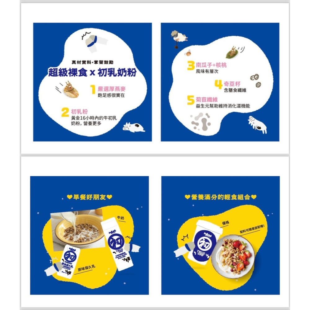 初穀粒燕麥穀物片禮盒（漫遊牧場版）-細節圖3
