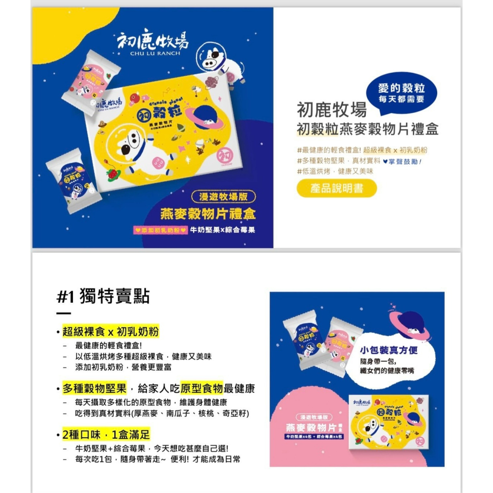 初穀粒燕麥穀物片禮盒（漫遊牧場版）-細節圖4