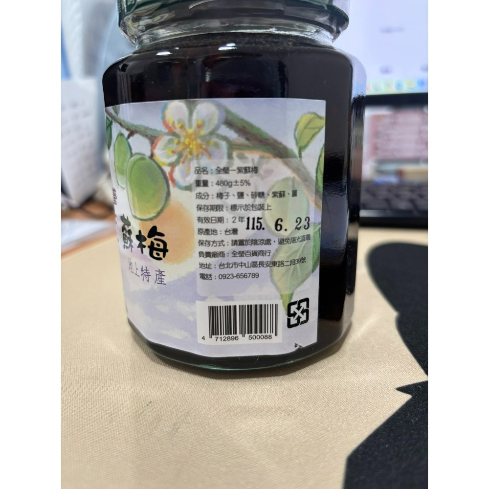 全瑩紫蘇梅-細節圖3