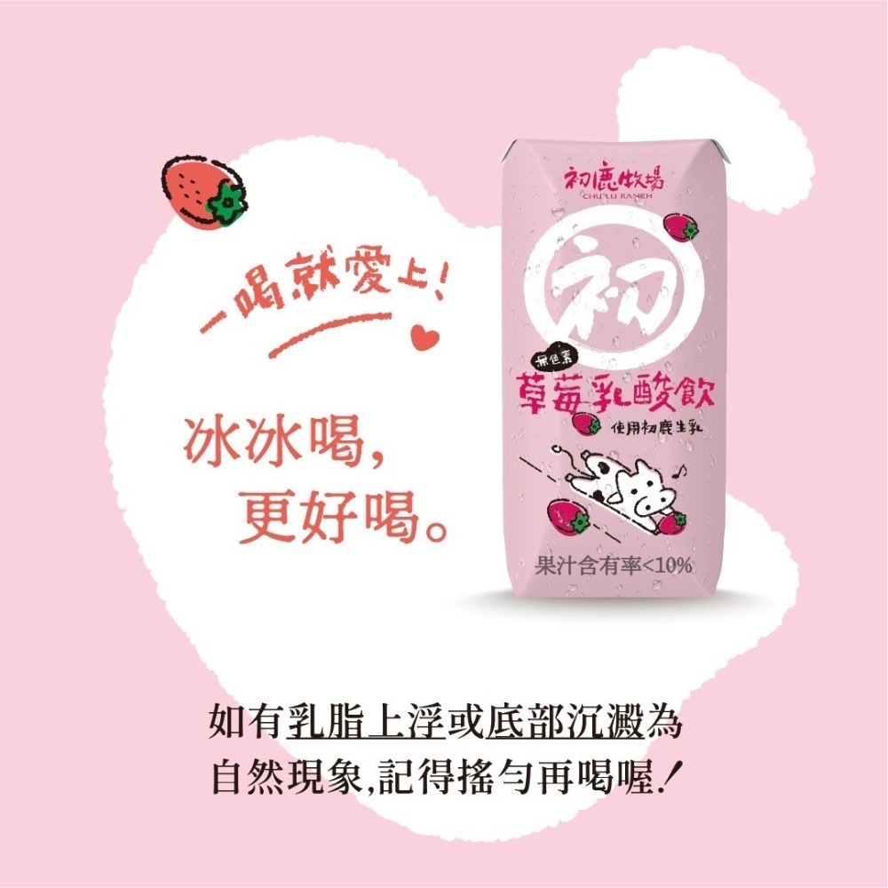 初鹿牧場草莓乳酸飲（6入組）-細節圖2