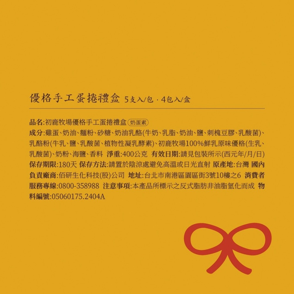 初鹿牧場優格蛋捲-細節圖6