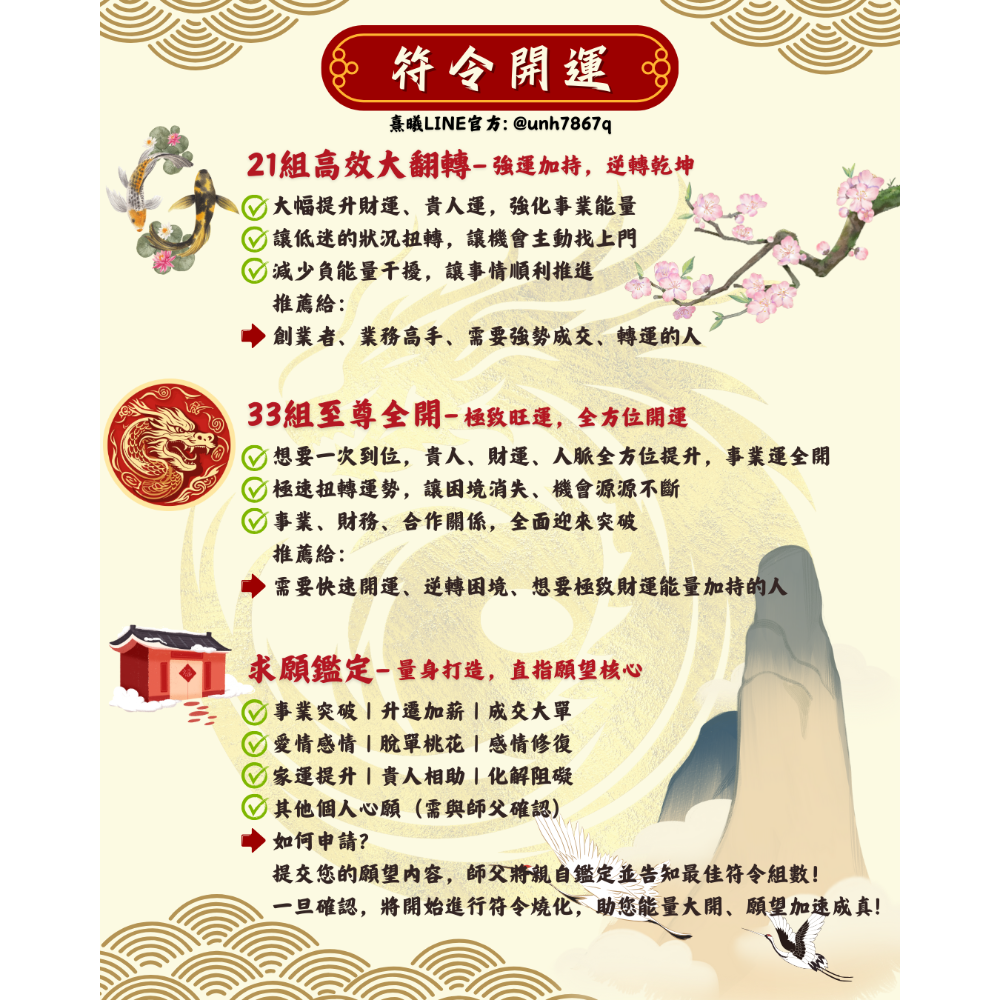 【獨家開運符】乙巳蛇年限定🐍催旺運勢・貴人好運不請自來！-規格圖1