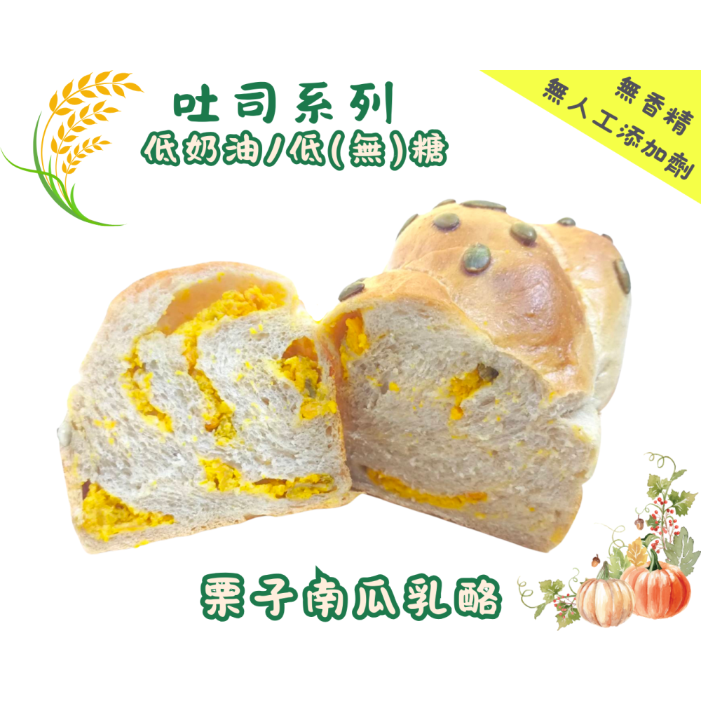 栗子南瓜乳酪吐司-細節圖2