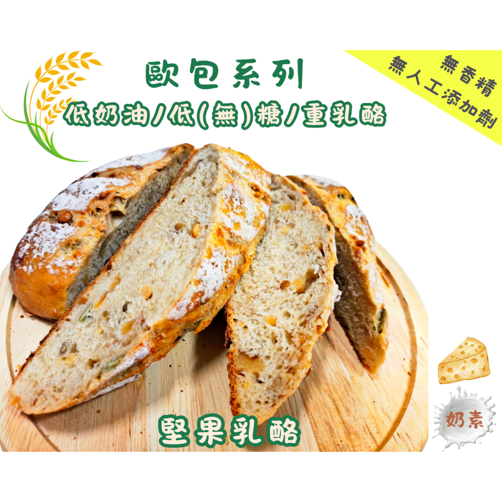 堅果乳酪歐包-細節圖2