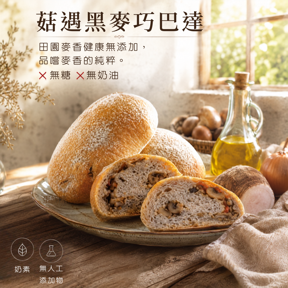 無糖無奶油麵包 - 黑麥巧巴達-規格圖2