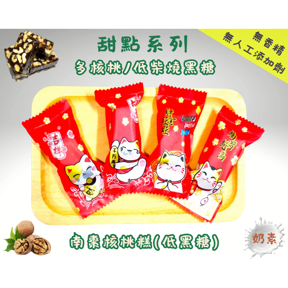 南棗核桃糕（低柴燒黑糖）-細節圖2