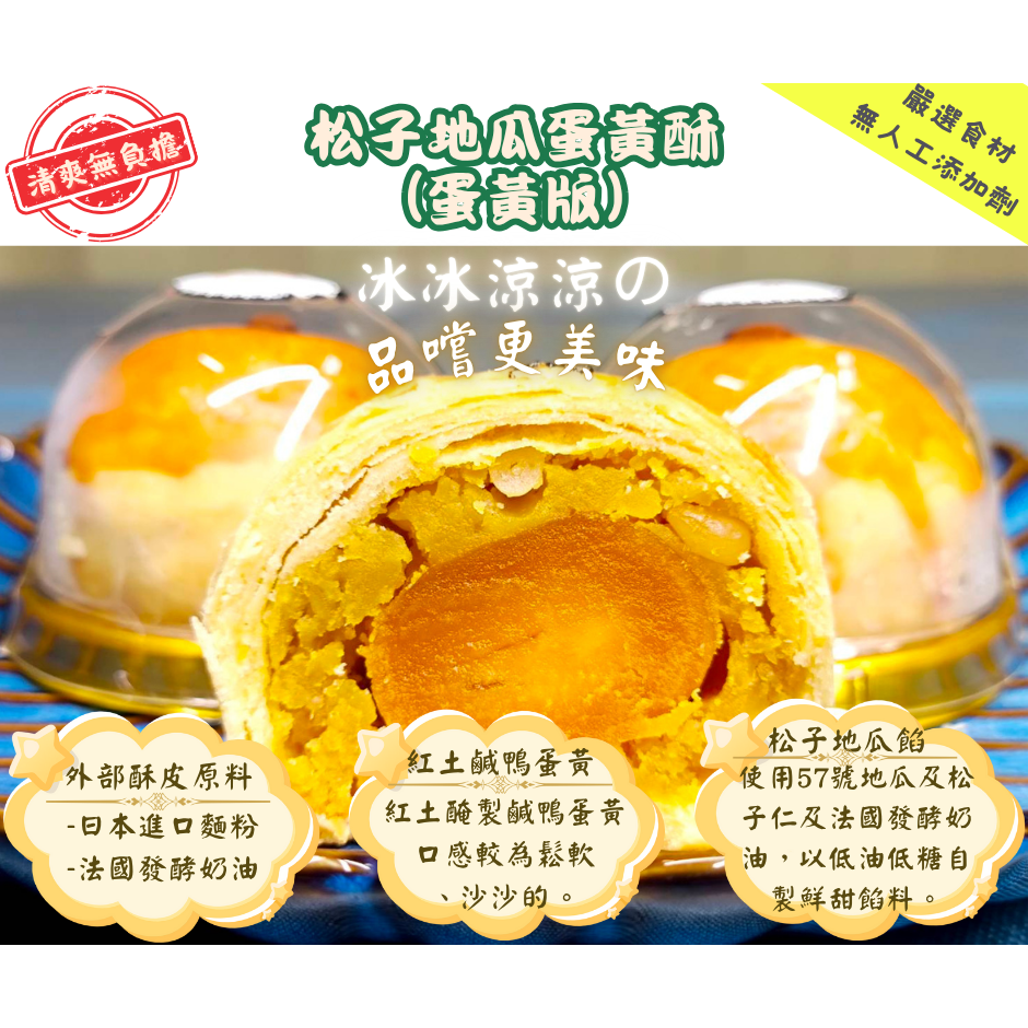 松子地瓜蛋黃酥(低糖)-細節圖3