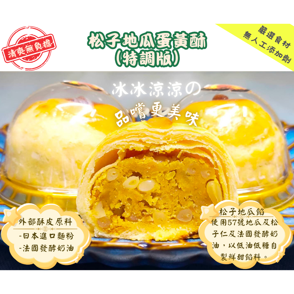 松子地瓜蛋黃酥(低糖)-細節圖4