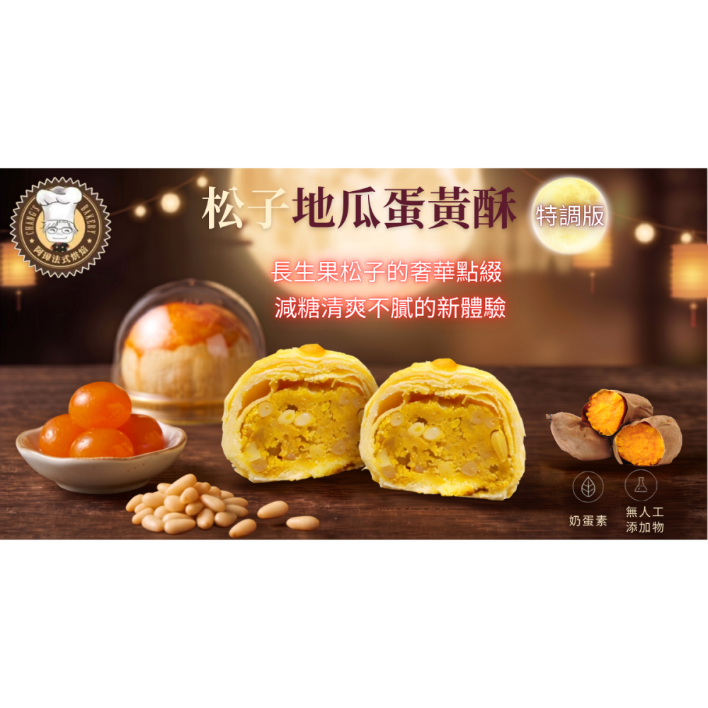 養生松子地瓜蛋黃酥(低糖)-細節圖2