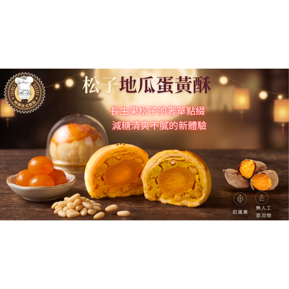 養生松子地瓜蛋黃酥(低糖)-細節圖3