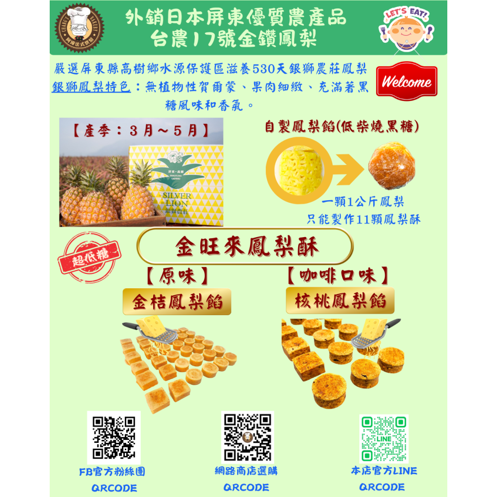 金旺來鳳梨酥-細節圖2