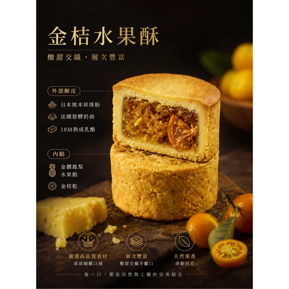 金鑽果韻水果酥-細節圖3