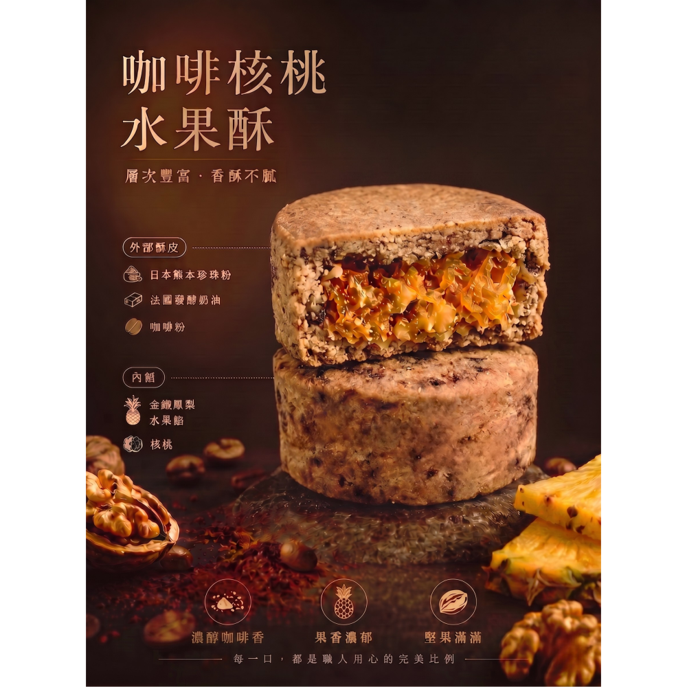 金鑽果韻水果酥-細節圖5