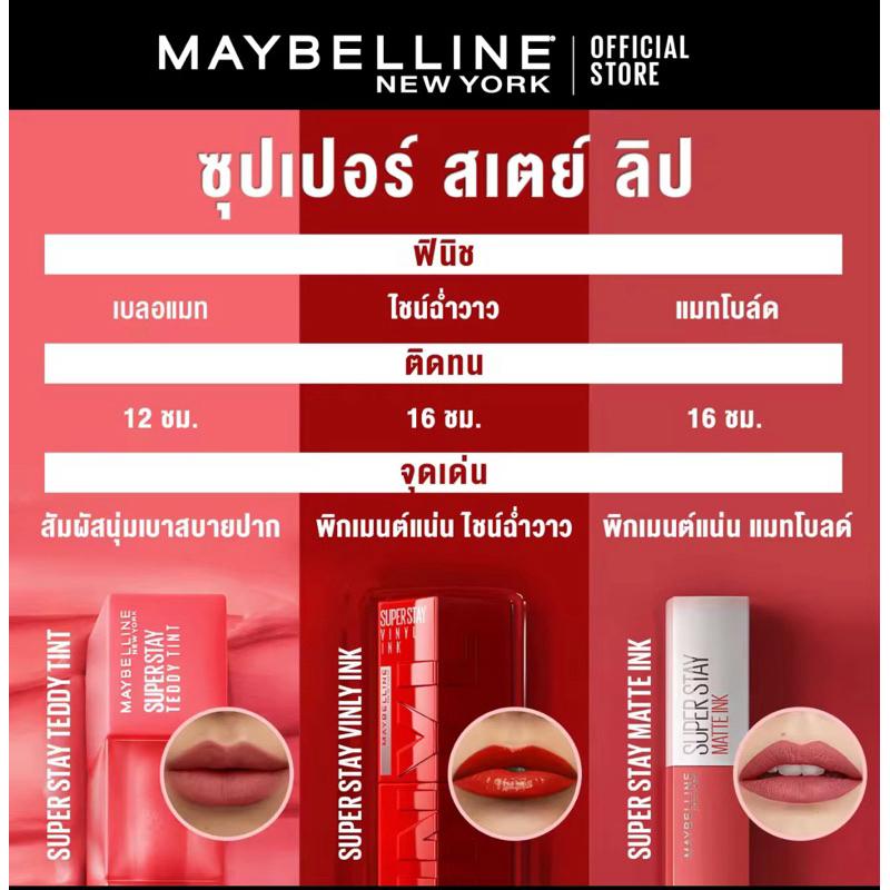 Maybelline 超持妝防水 Teddy Tint 5g 唇釉 磨砂質地 QQ水嫩唇色 現貨-細節圖8