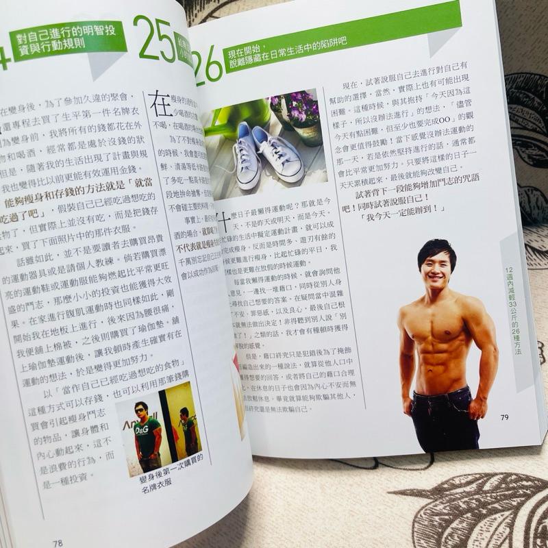變身男工程: 讓身體最棒的12週瘦身&運動方法 作者：李鍾健-細節圖3