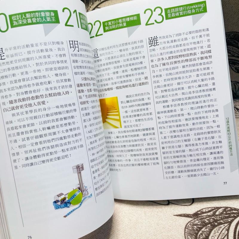 變身男工程: 讓身體最棒的12週瘦身&運動方法 作者：李鍾健-細節圖4