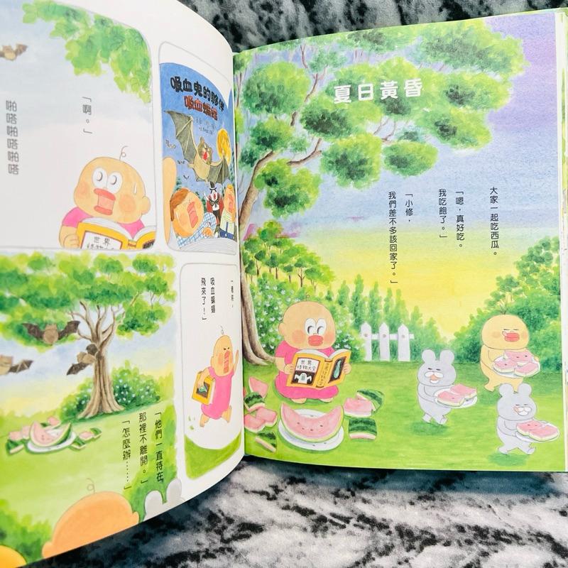 工藤紀子 小修與沃特 美味大探險-細節圖7