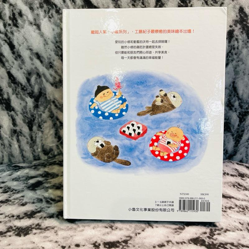 工藤紀子 小修與沃特 美味大探險-細節圖8