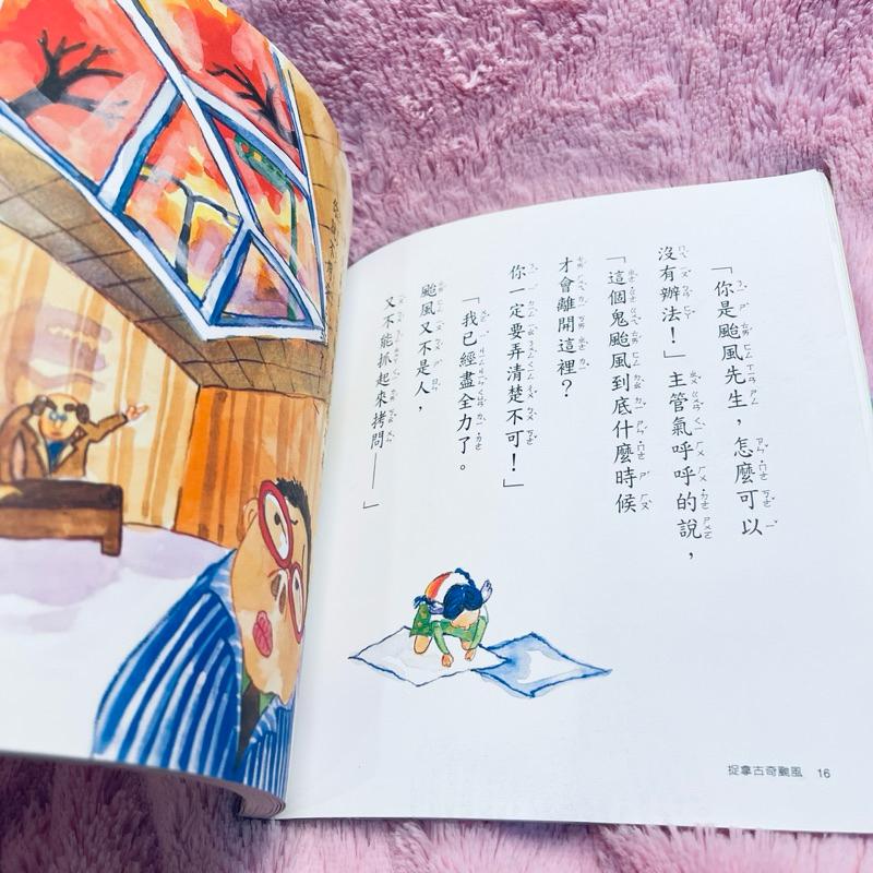 捉拿古奇颱風 (第2版)-細節圖2
