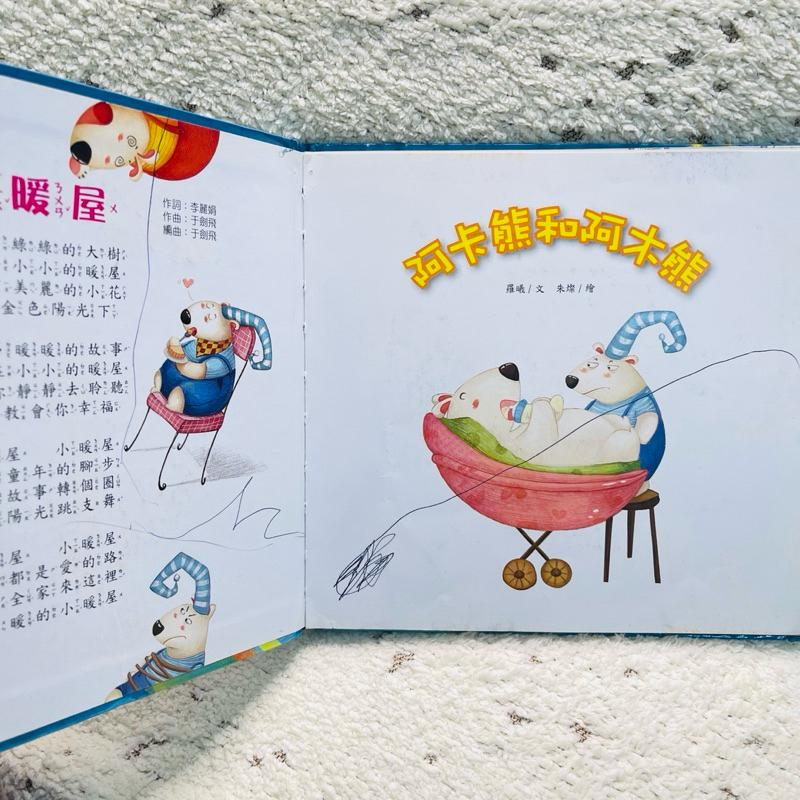 阿卡熊和阿木熊 繪本童書-細節圖2