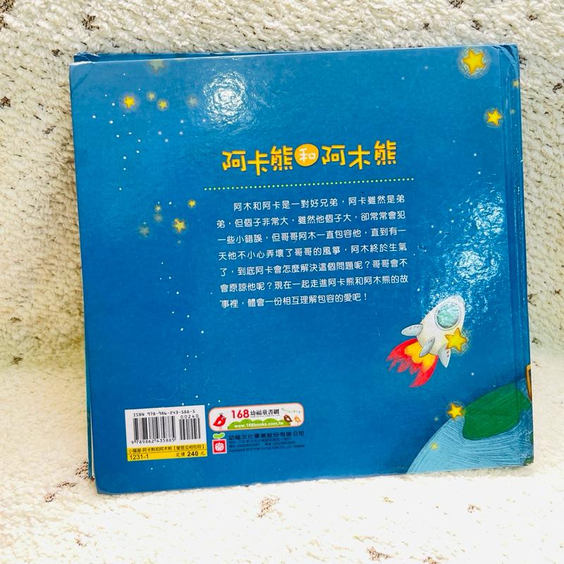 阿卡熊和阿木熊 繪本童書-細節圖6
