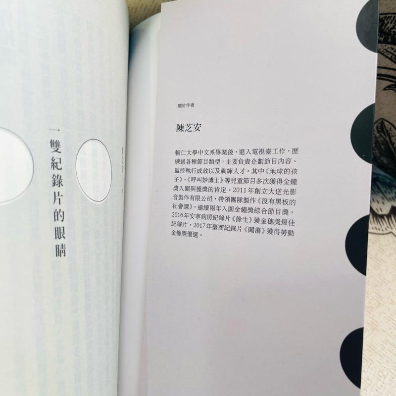 一雙紀錄片的眼睛：陳芝安 遠流-細節圖2