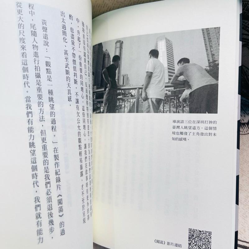 一雙紀錄片的眼睛：陳芝安 遠流-細節圖3