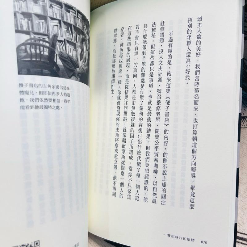 一雙紀錄片的眼睛：陳芝安 遠流-細節圖4