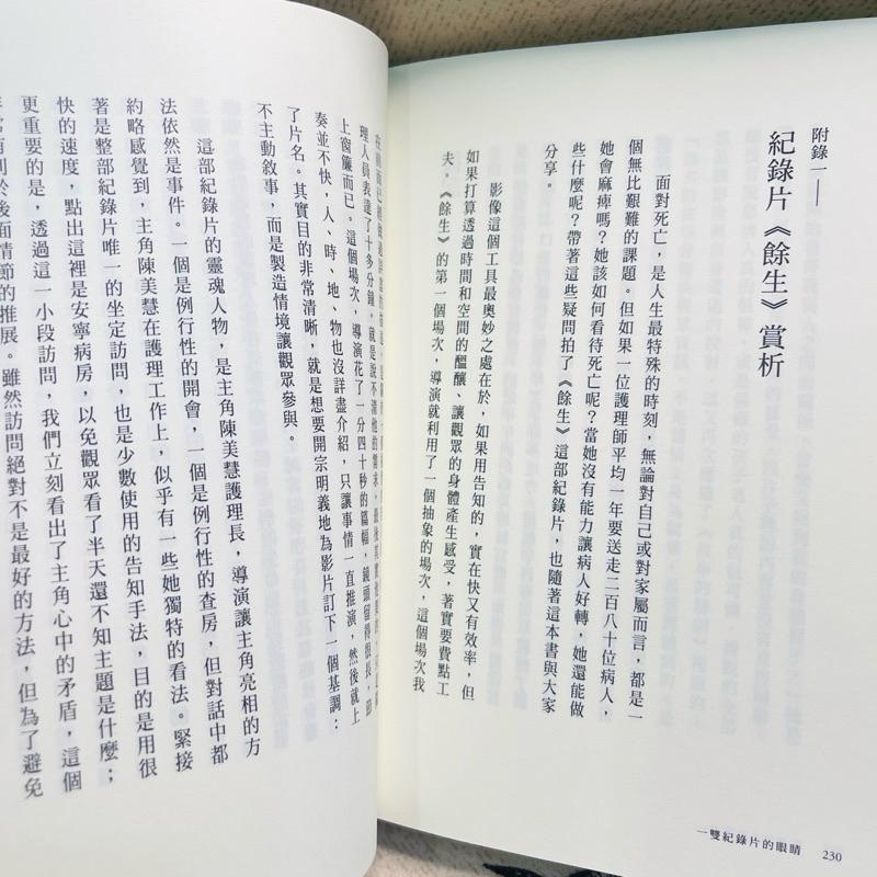 一雙紀錄片的眼睛：陳芝安 遠流-細節圖7