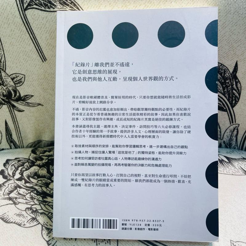 一雙紀錄片的眼睛：陳芝安 遠流-細節圖8