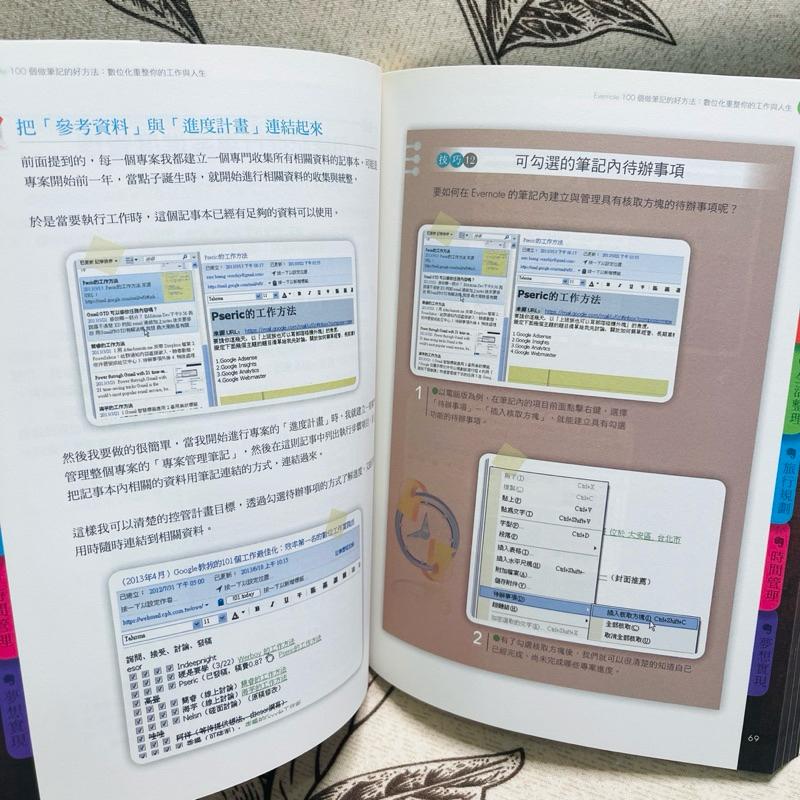 Evernote 100個做筆記的好方法：數位化重整你的工作與人生-細節圖3
