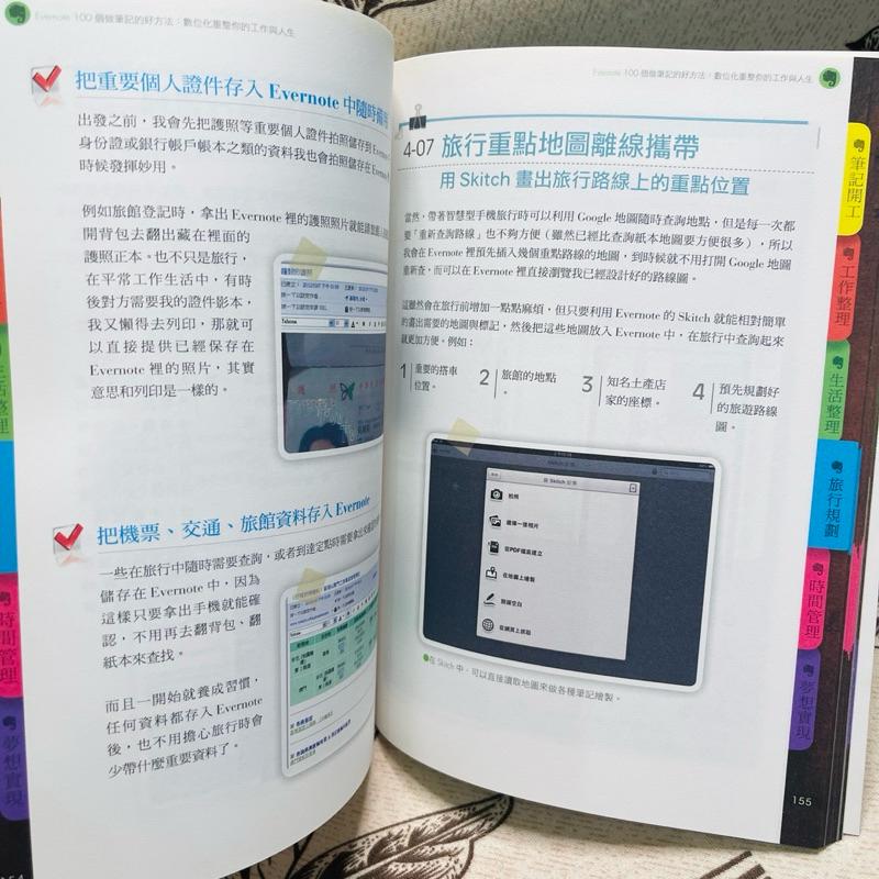 Evernote 100個做筆記的好方法：數位化重整你的工作與人生-細節圖4