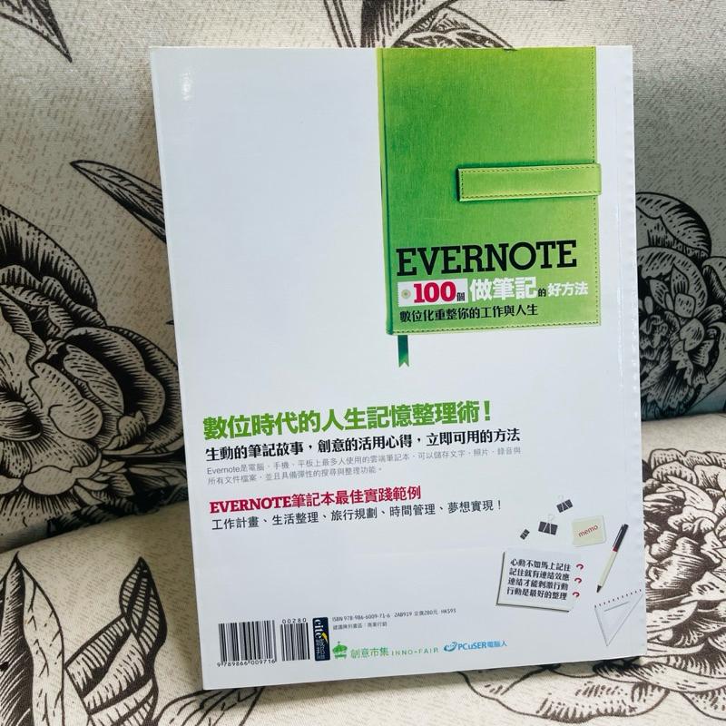 Evernote 100個做筆記的好方法：數位化重整你的工作與人生-細節圖5