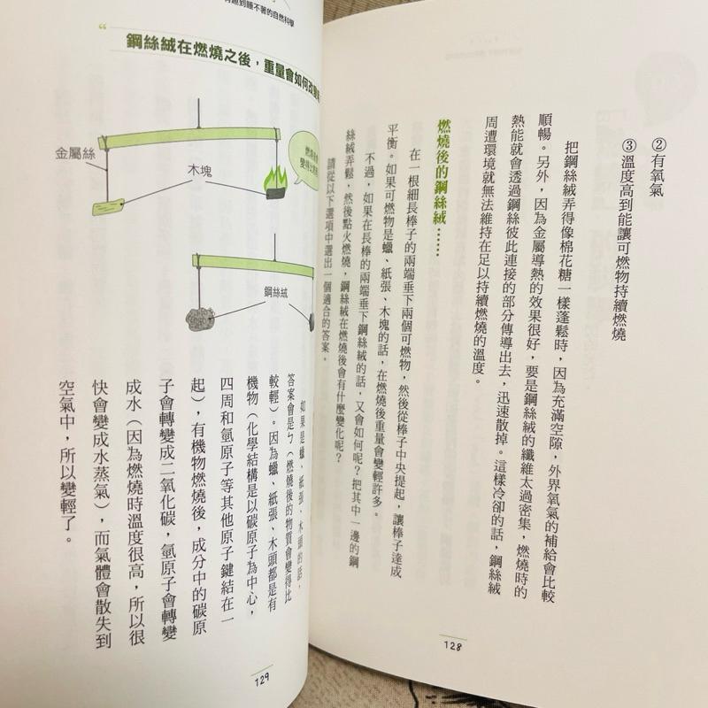 有趣到睡不著的自然科學：沒有芯的蠟燭也能燒？-細節圖7