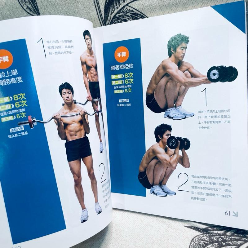 青花魚教練教你打造王字腹肌 型男必備專業健身書-細節圖3