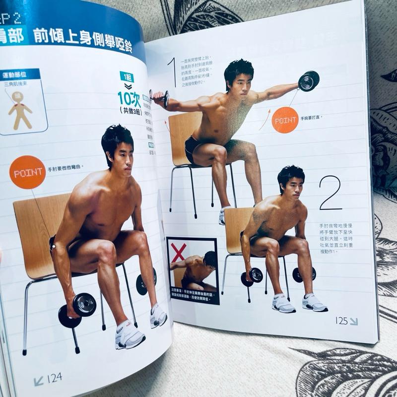 青花魚教練教你打造王字腹肌 型男必備專業健身書-細節圖4