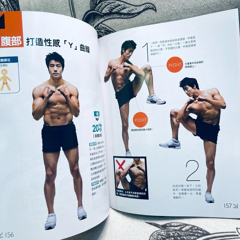 青花魚教練教你打造王字腹肌 型男必備專業健身書-細節圖5