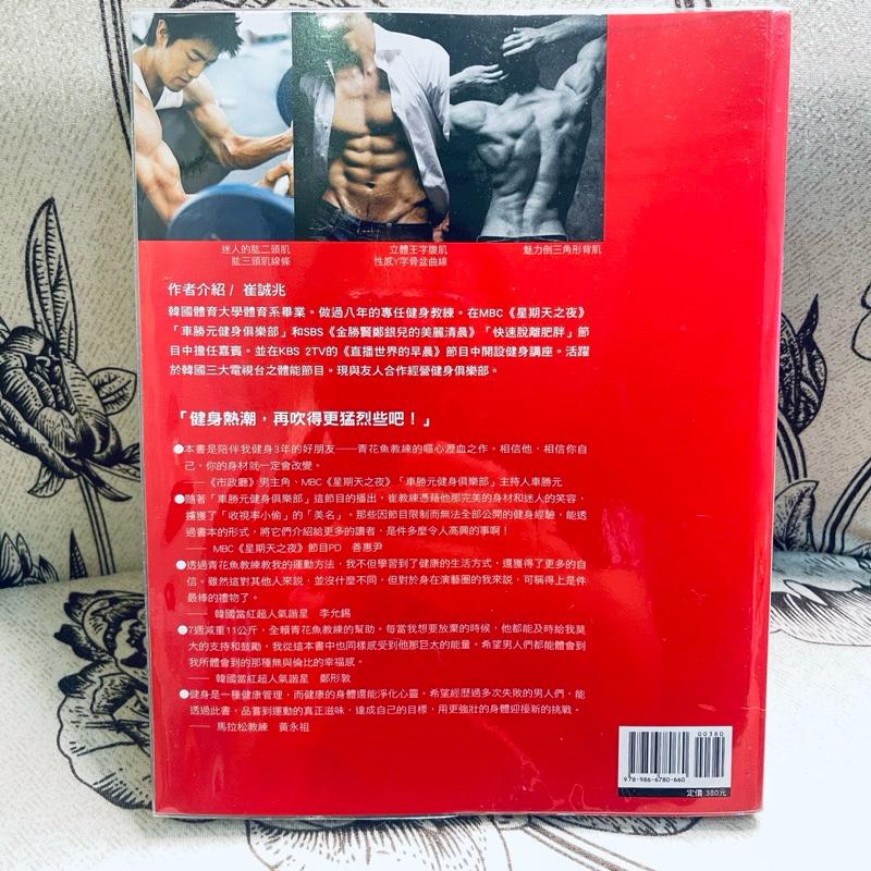 青花魚教練教你打造王字腹肌 型男必備專業健身書-細節圖6