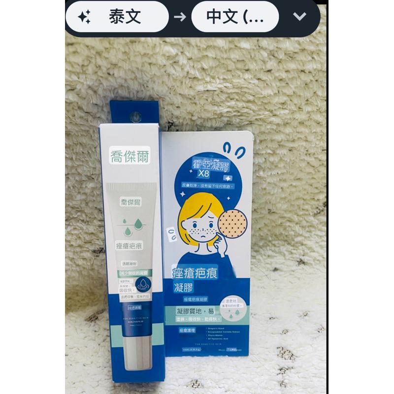 泰國🇹🇭Joji 痘痘專用 臉部凝膠 現貨-細節圖3