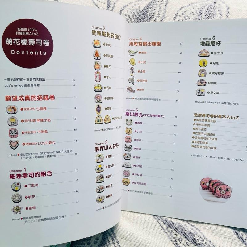 萌花樣壽司卷 超強圖解  川澄健-細節圖2
