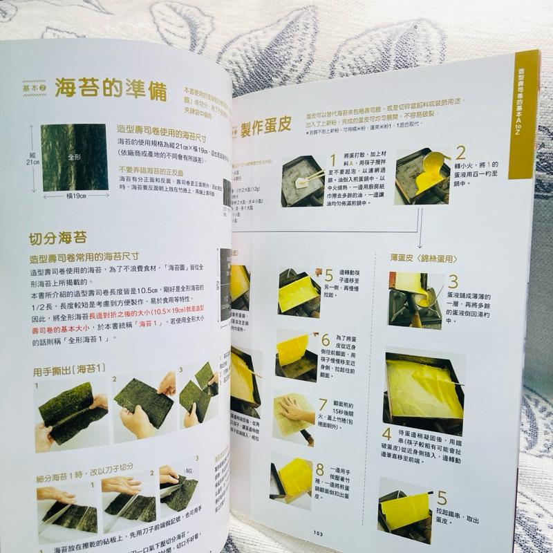 萌花樣壽司卷 超強圖解  川澄健-細節圖6