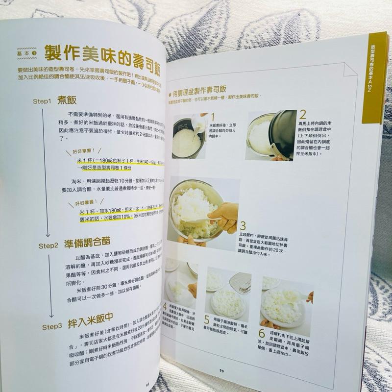 萌花樣壽司卷 超強圖解  川澄健-細節圖7