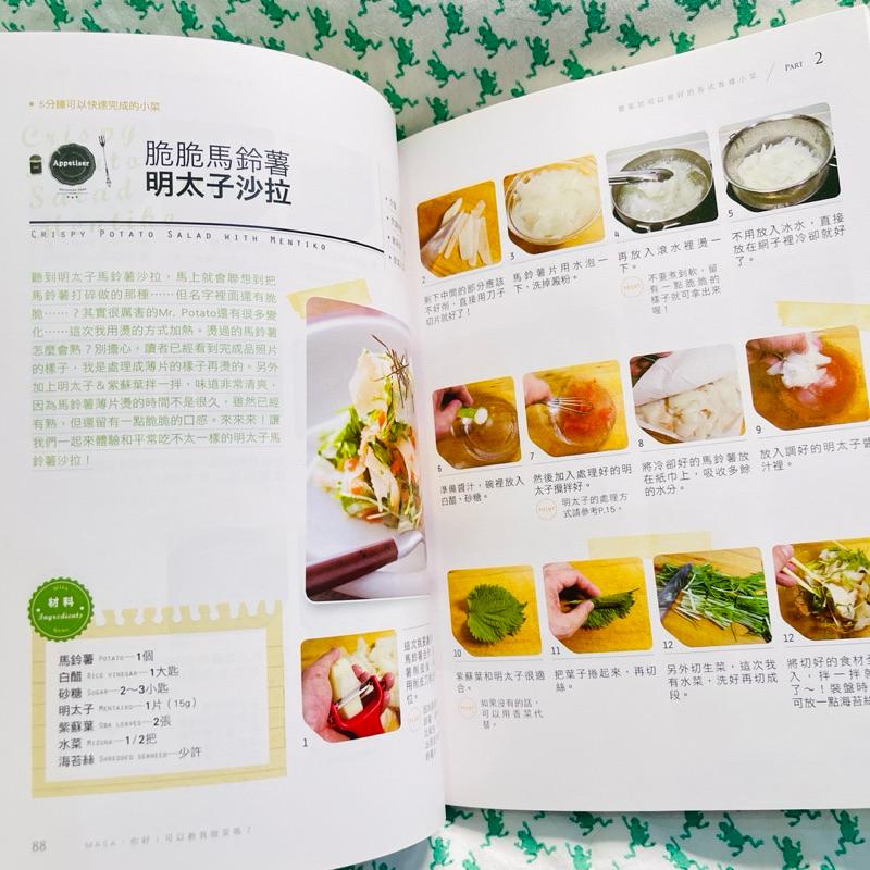 MASA，你好!可以教我做菜嗎?_MASA 山下勝-細節圖3