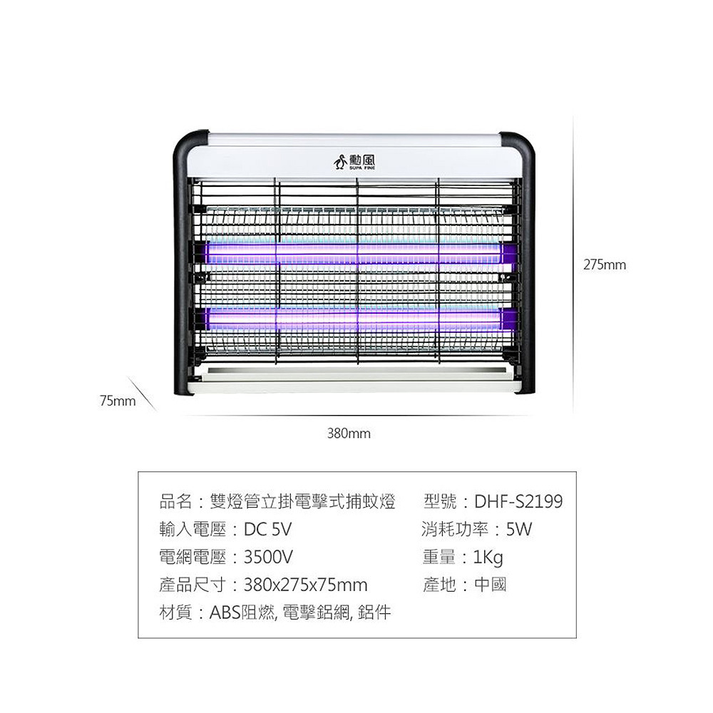 勳風 雙燈管電擊式捕蚊燈(可接行動電源) DHF-S2199-細節圖6