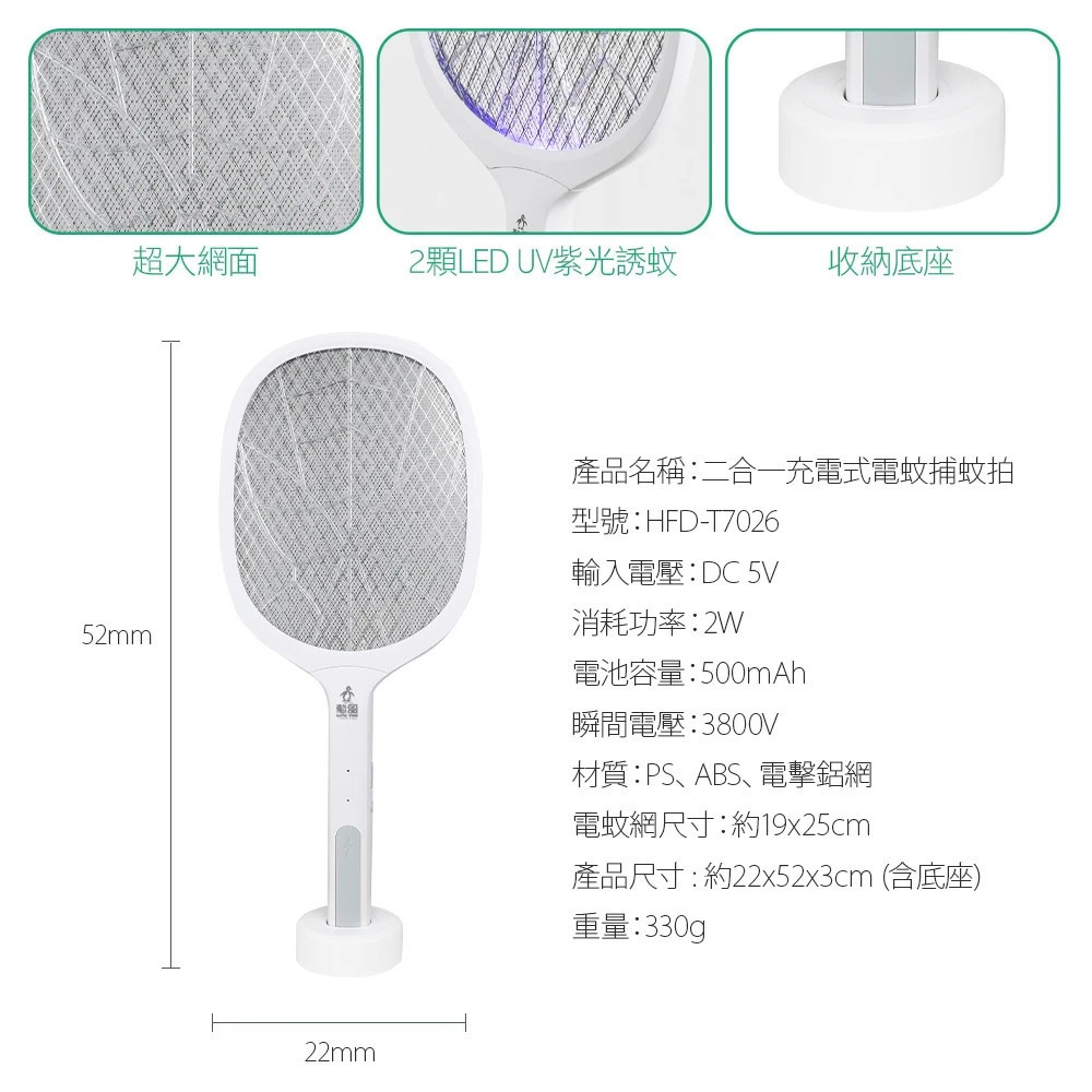 勳風 二合一充電式三層網面電蚊捕蚊拍 HFD-T7026-細節圖6