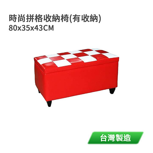 DOLEE 時尚拼格收納椅(有收納)-帶木腳款 台灣製-細節圖4