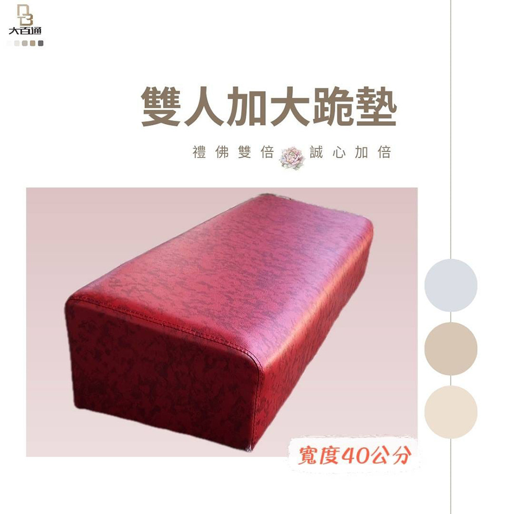 DOLEE 禮佛拜墊/跪墊(雙人加大)107x40cm台灣製-細節圖2