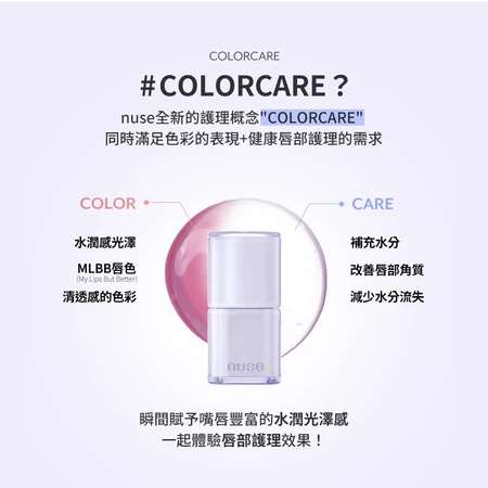 【nuse】冷卻水光養膚唇釉 4.5g-細節圖6